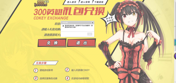 YY300英雄双十二至尊新手卡礼包兑换不了