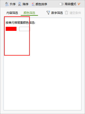 请教大神们我想要批量删除填充了红色单元格里