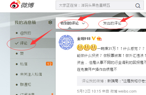 新浪微博如何查看 自己 所发的评论和回复