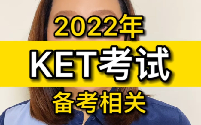 [图]2022年Ket备考相关信息