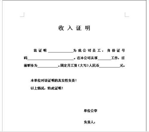 需要一个工作收入证明,请问工作收入证明怎么写_360问答