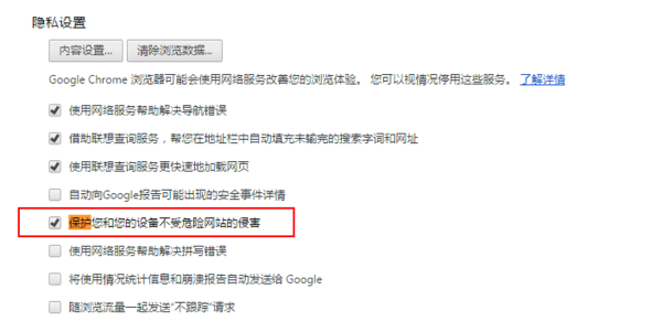 如何让谷歌浏览器不再显示不安全内容的提示