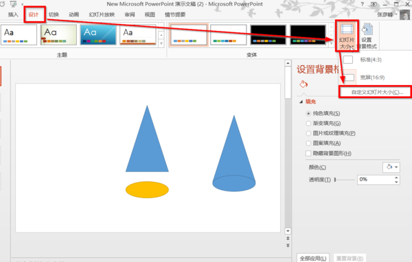 ppt模板尺寸怎么改?