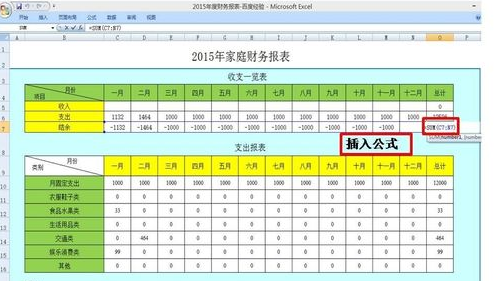 怎样用EXCEL制作财务报表的模板,公式是如何