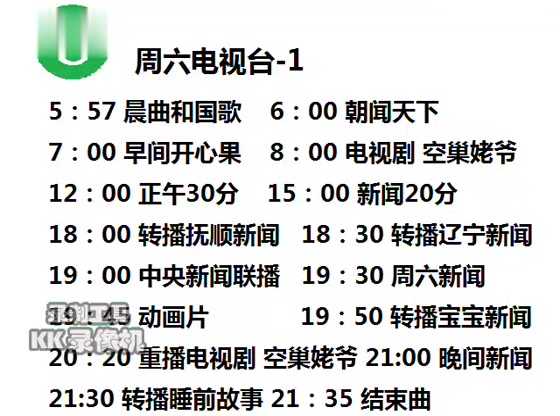 中央六台节目表图片