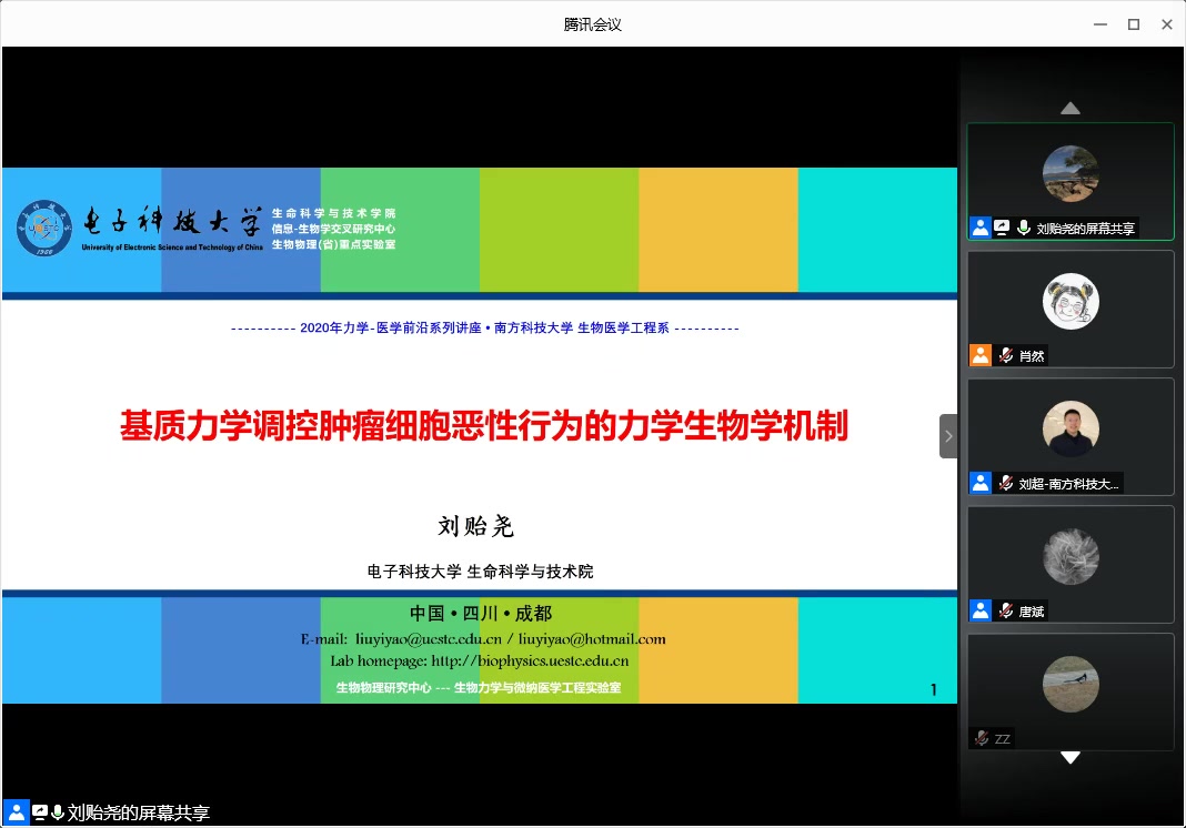 [图]2020年力学-医学前沿系列讲座第三期