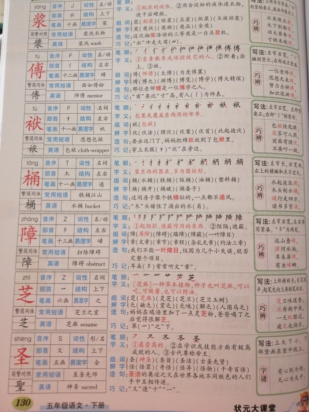 刷子李生字词图片