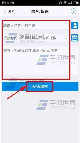 利用飞语免费电话软件给好友匿名留言的方法