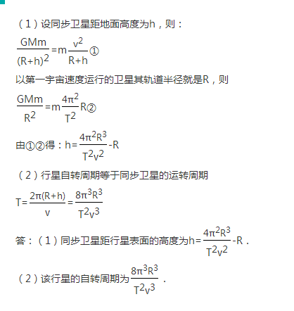 已知某星球的一颗近地卫星的周期为t 今要发射