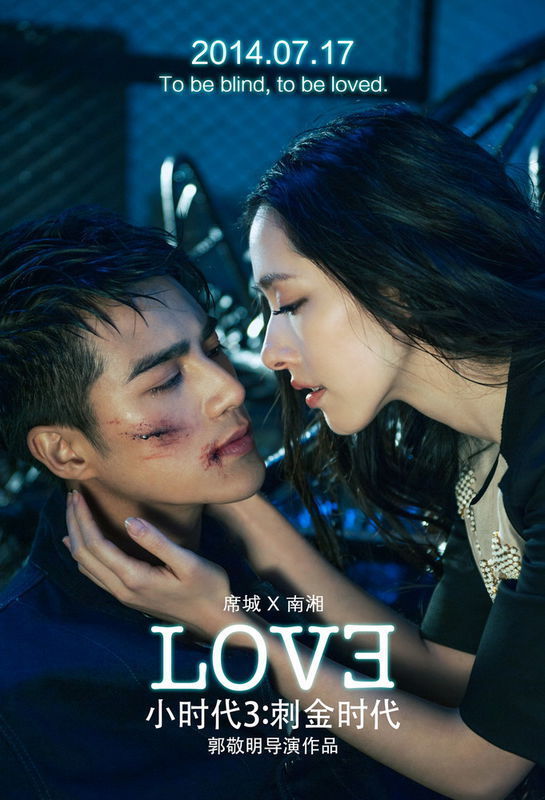 求小时代3的高清宣传画,不要合照,要一个一个人的"love"水印照.