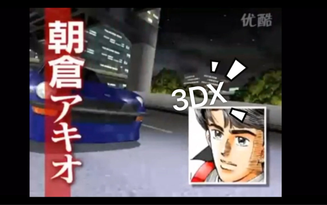 [图]湾岸3DX宣传片