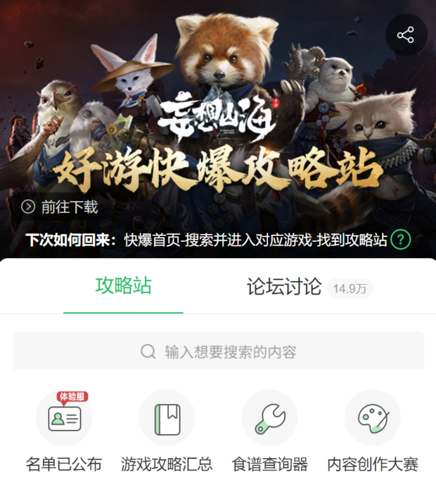 妄想山海做佛跳墙是多少秒?