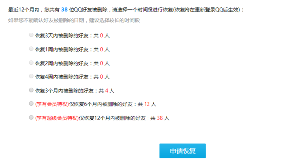 我想把我十年里删过QQ好友都恢复该怎么办?
