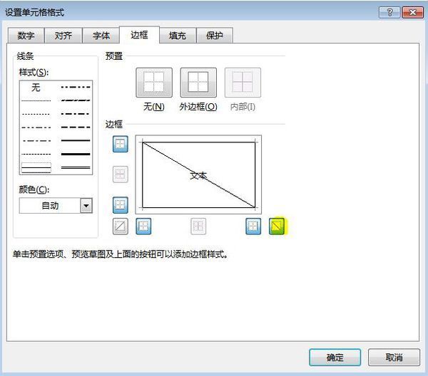 电子表格怎么做斜线表头