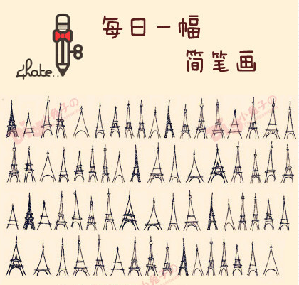 怎么画巴黎铁塔适合小学生