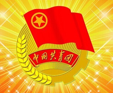 怎样简画中国共产主义青年团团徽