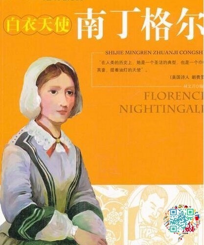 南丁格尔的故事