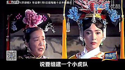 胥渡吧小蝶《开讲啦》现场配音容嬷嬷