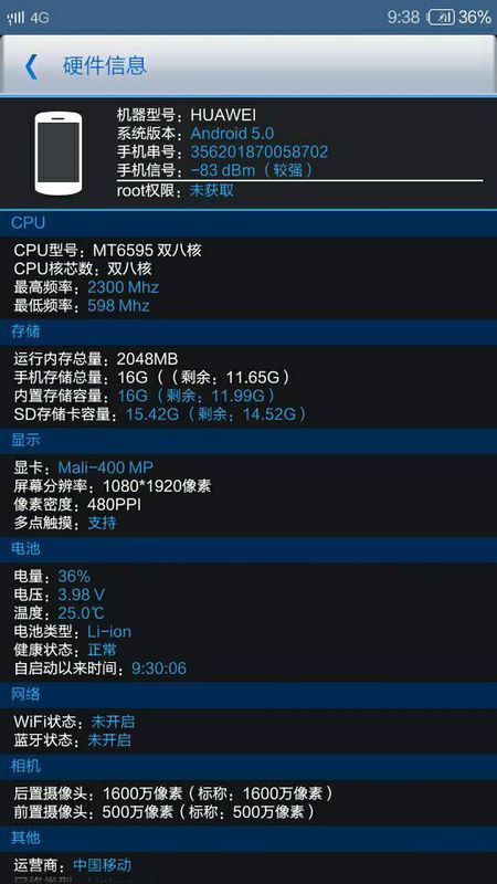 我的华为x5获取ROOT权限时总是重启手机,然后