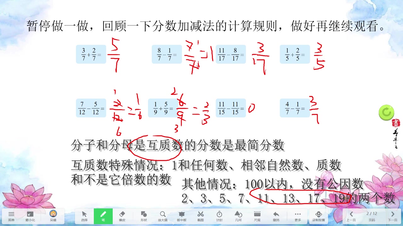 [图]折纸---异分母分数加减法