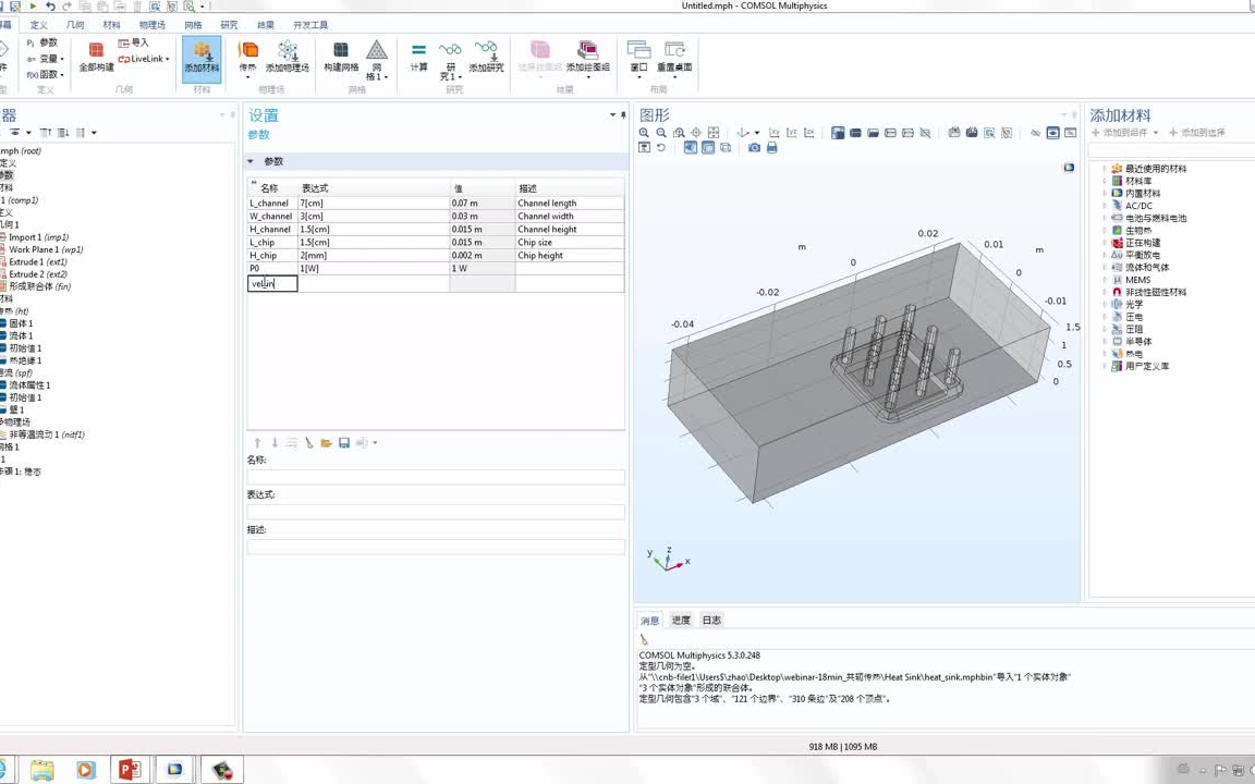 [图]COMSOL 传热模块入门