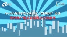 [图]《浙江省互联网报告2018》发布 我省数字经济总量规模位居全