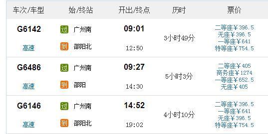 珠海怎么坐高铁去新宁