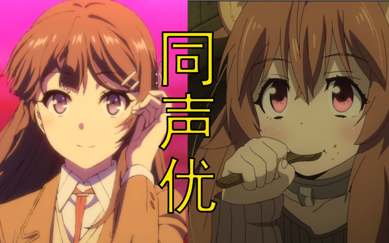 【声优都是怪物系列】盾勇的奴隶少女的声优还配过哪些动漫角色(三)