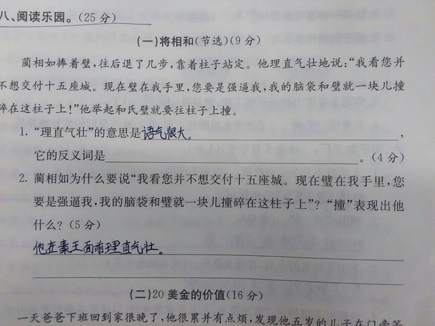 理直气壮的反义词