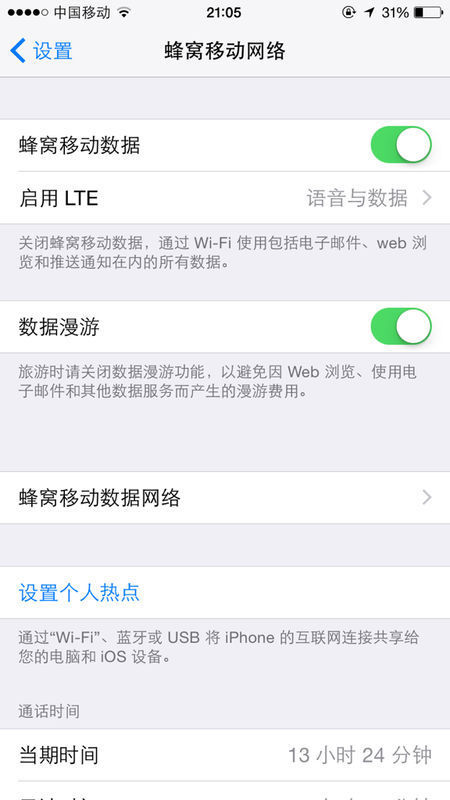 日版苹果6怎么设置个人热点?提示要拨打电话