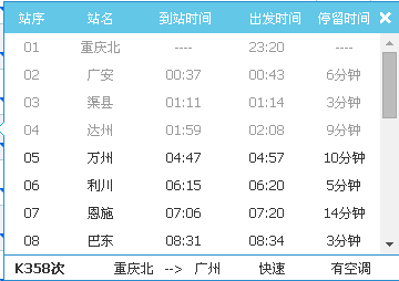 万州至宜昌火车时刻表