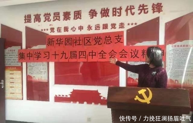 十九届四中全精神总结