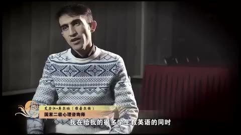 [青春进行时]世界我想对你说:心理咨询师 艾力江