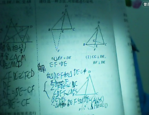 2014年七年级下册数学伴你学P88页第15题