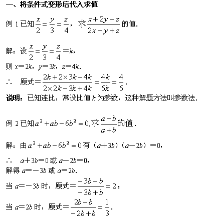 初二数学分式化简求值练习题及答案