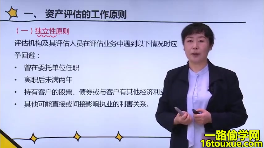 [图]自学考试00158资产评估自考重难点讲课教学视频 自考会计本科阶段视频教学课程