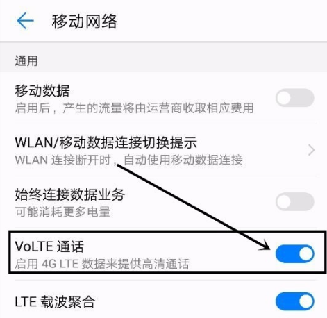 华为手机hd怎么关闭