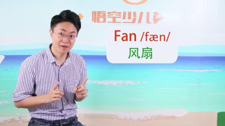 [图]fan-发音讲解