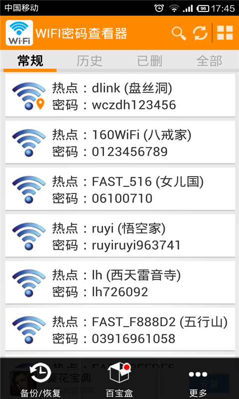 通过万能钥匙连接wifi后,怎样获取密码?