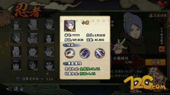 火影忍者手游小南技能解析 火影忍者手游小南