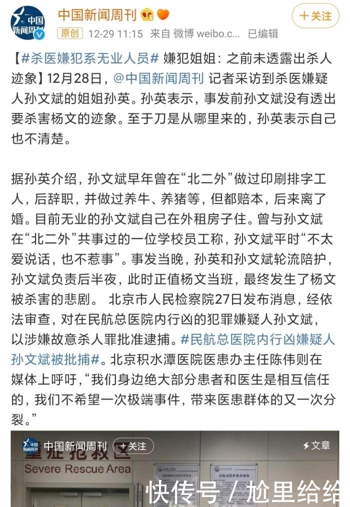 北京民航杀医视频