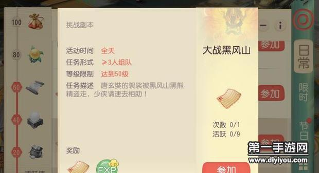 大唐游仙记大战黑风山副本