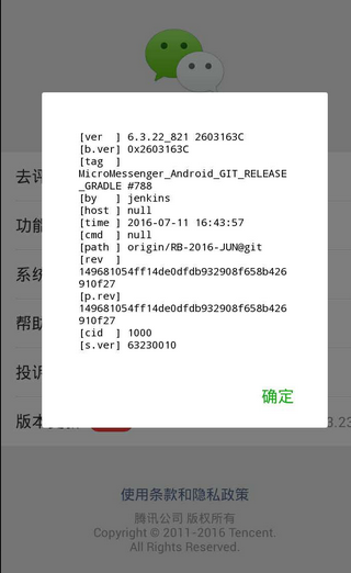 如何查询微信注册日期