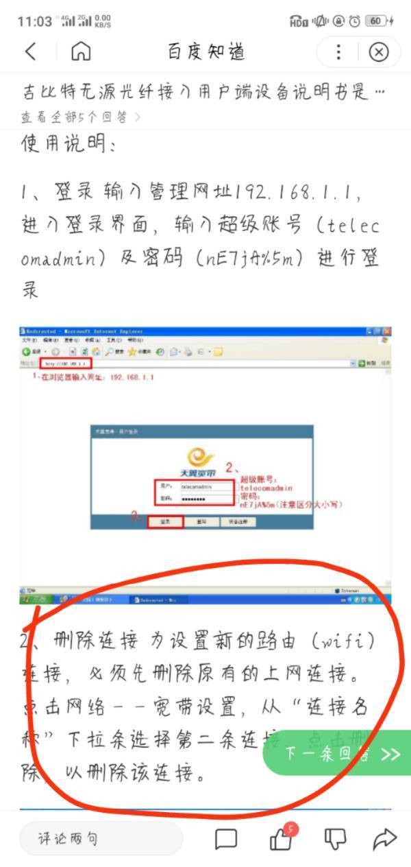 用超级账号密码进入天翼网关,删除宽带连接上
