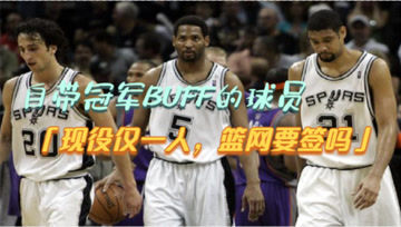 [图]NBA自带冠军buff的球员,罗伯特霍里7冠王,现役仅一人