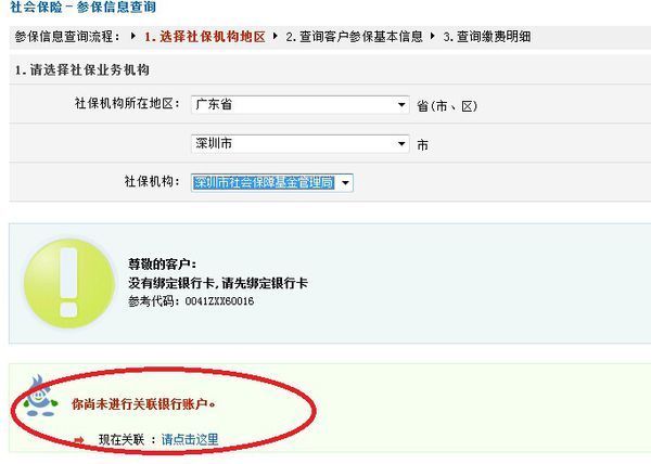 深圳社保个人服务网页注册