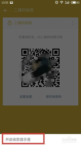 怎样设置微信别人给我转帐自动收款