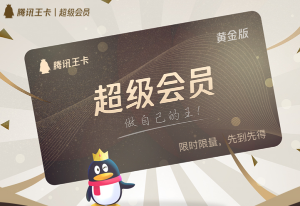 腾讯大王卡超级会员黄金版4大特权: 1,流量特权:20gb全国通用流量,全