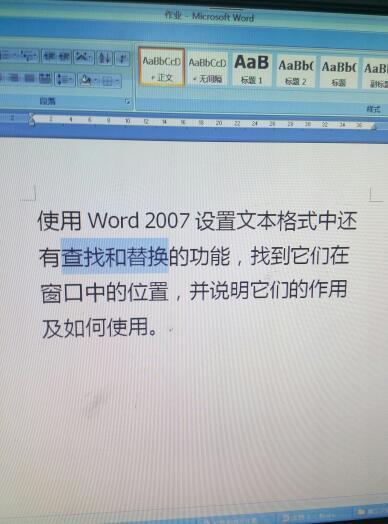 使用word2007设置文本格式中还有查找和替换