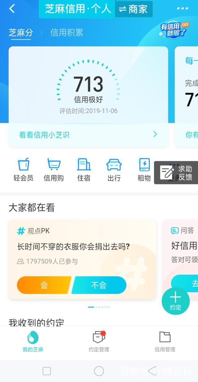 芝麻信用分多少借呗